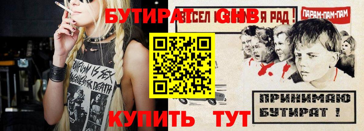 БУТИРАТ 1.4BDO Междуреченск