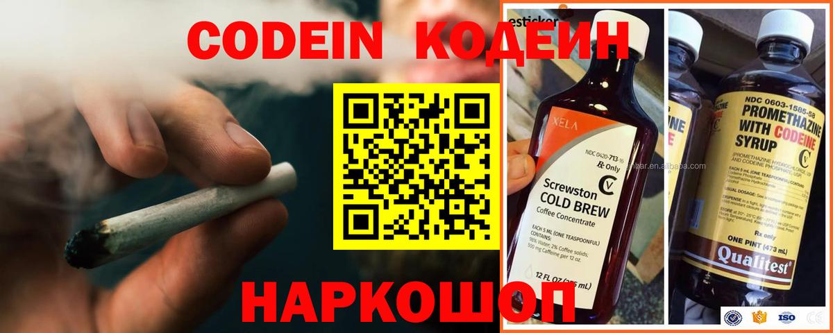 Codein Purple Drank Междуреченск