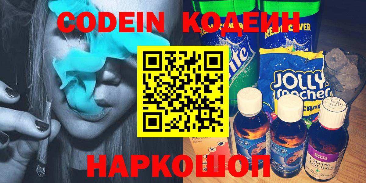 Кодеин напиток Lean (лин)  Вход с VPN  Междуреченск  Кодеин напиток Lean (лин) 