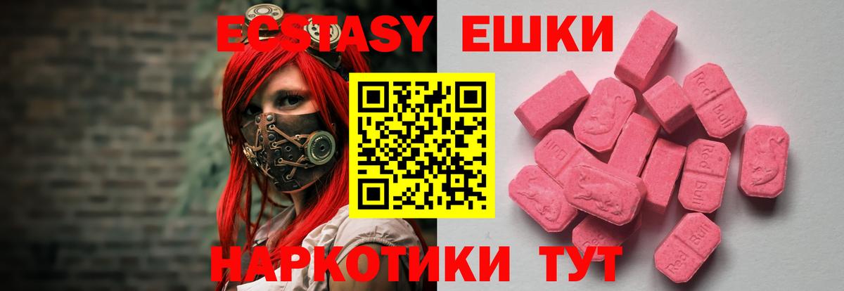 ЭКСТАЗИ 280мг Междуреченск