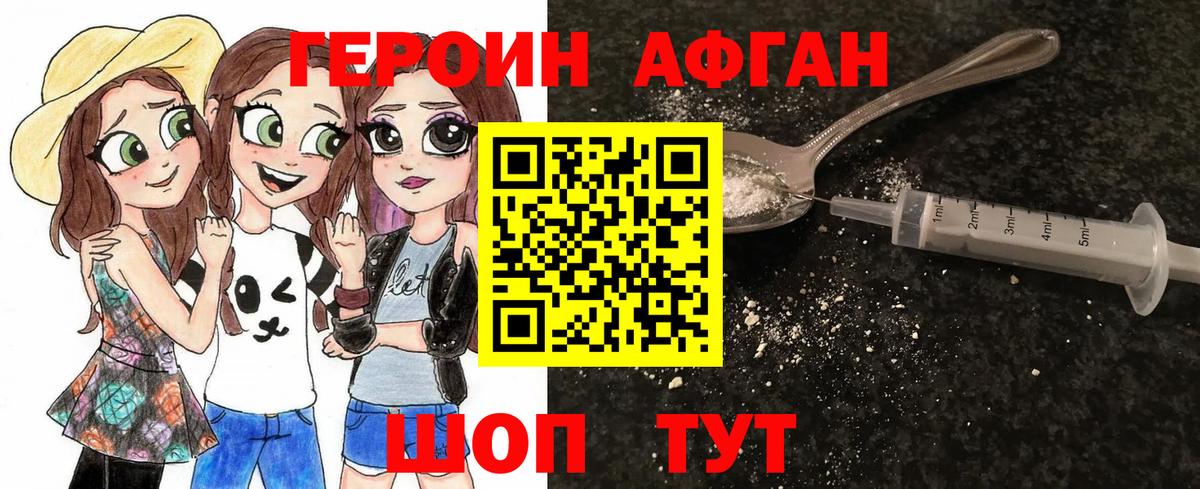 ГЕРОИН Heroin Междуреченск