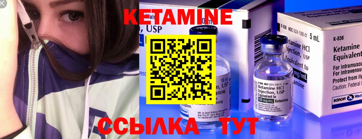 Кетамин ketamine Междуреченск