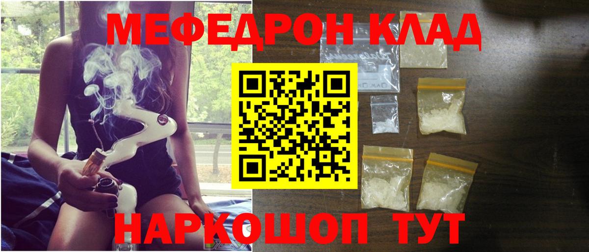 МЕФ mephedrone  Мефедрон  Междуреченск  МЕФ  продажа наркотиков  МЕФ кристаллы  Вход с VPN 