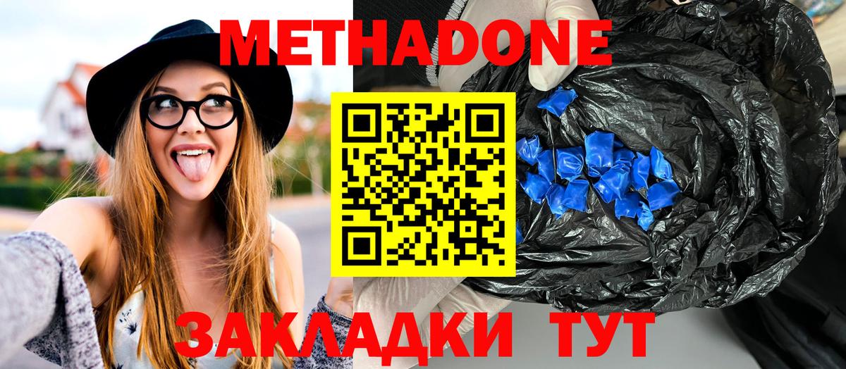 Метадон мёд Междуреченск